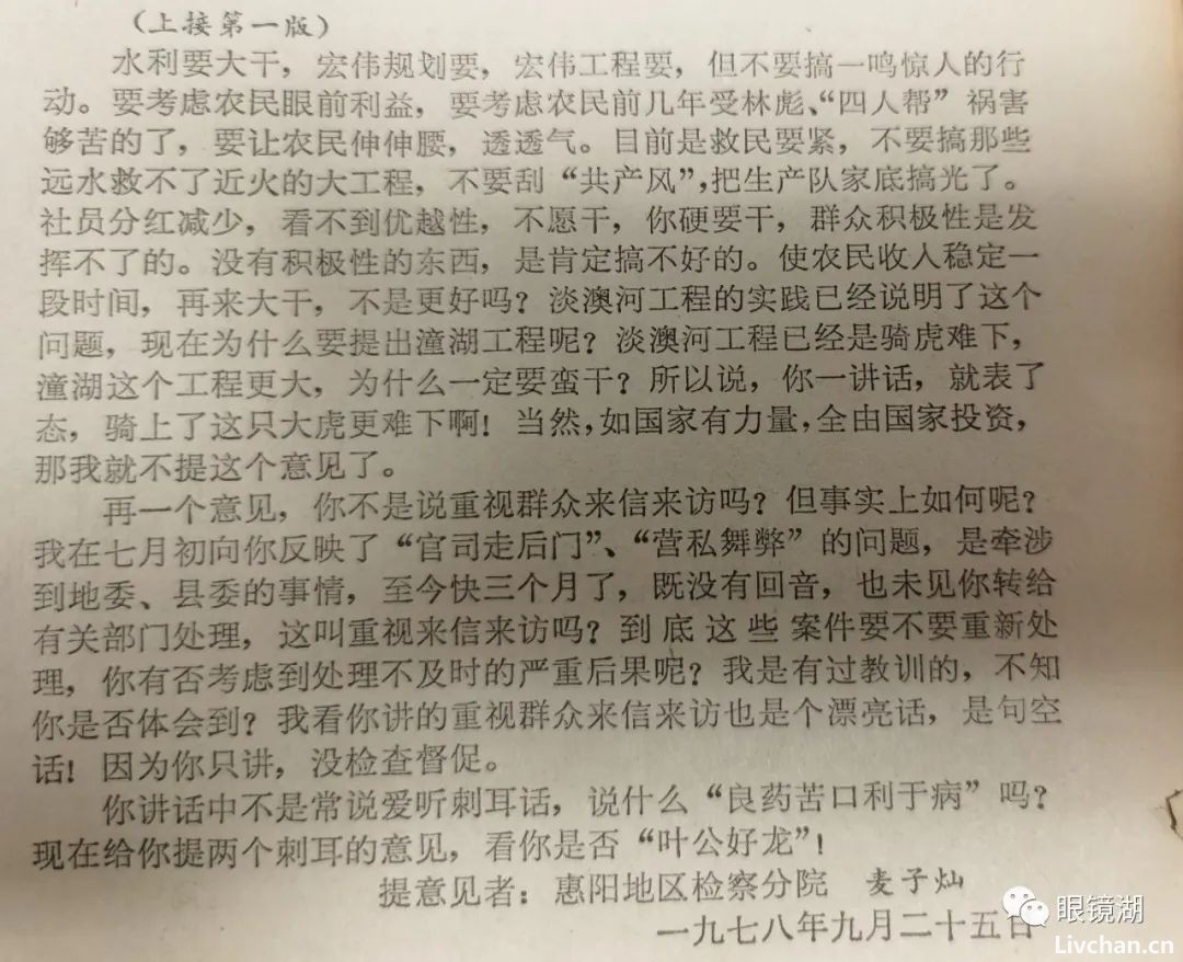 1978年11月8日人民日报刊登的麦子灿批评广东省委第二书记习冲勋的信