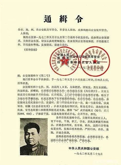 1972年余洪信案，曾是战斗英雄的副军长自甘堕落枪杀政委妻子，被通缉后以双枪自杀