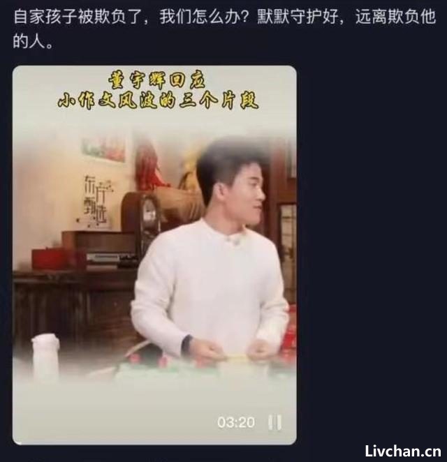 东方甄选“小作文事件”后，你要让孩子明白这个道理