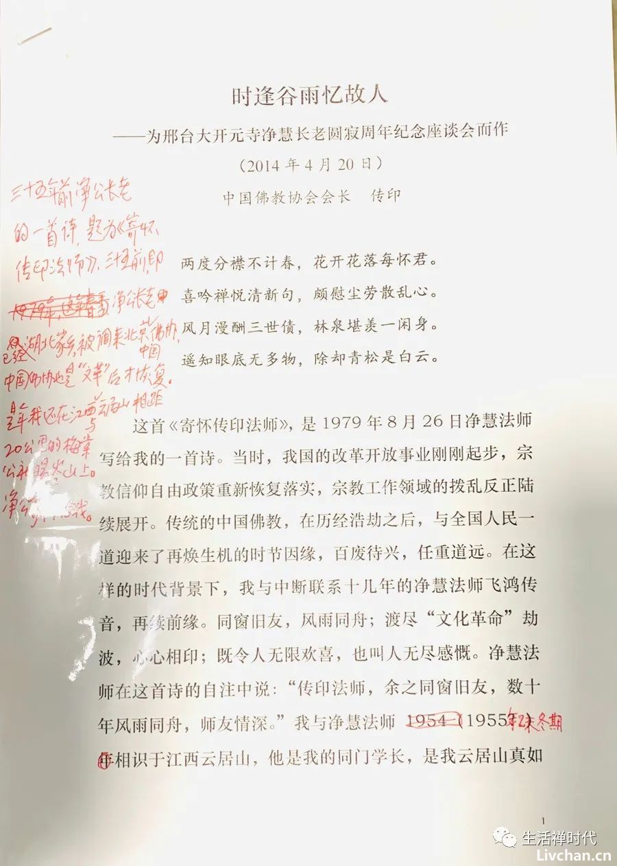 明憨法师回顾与传印长老25年道情——传老给我的当头棒喝，传老赐我的潺潺暖流