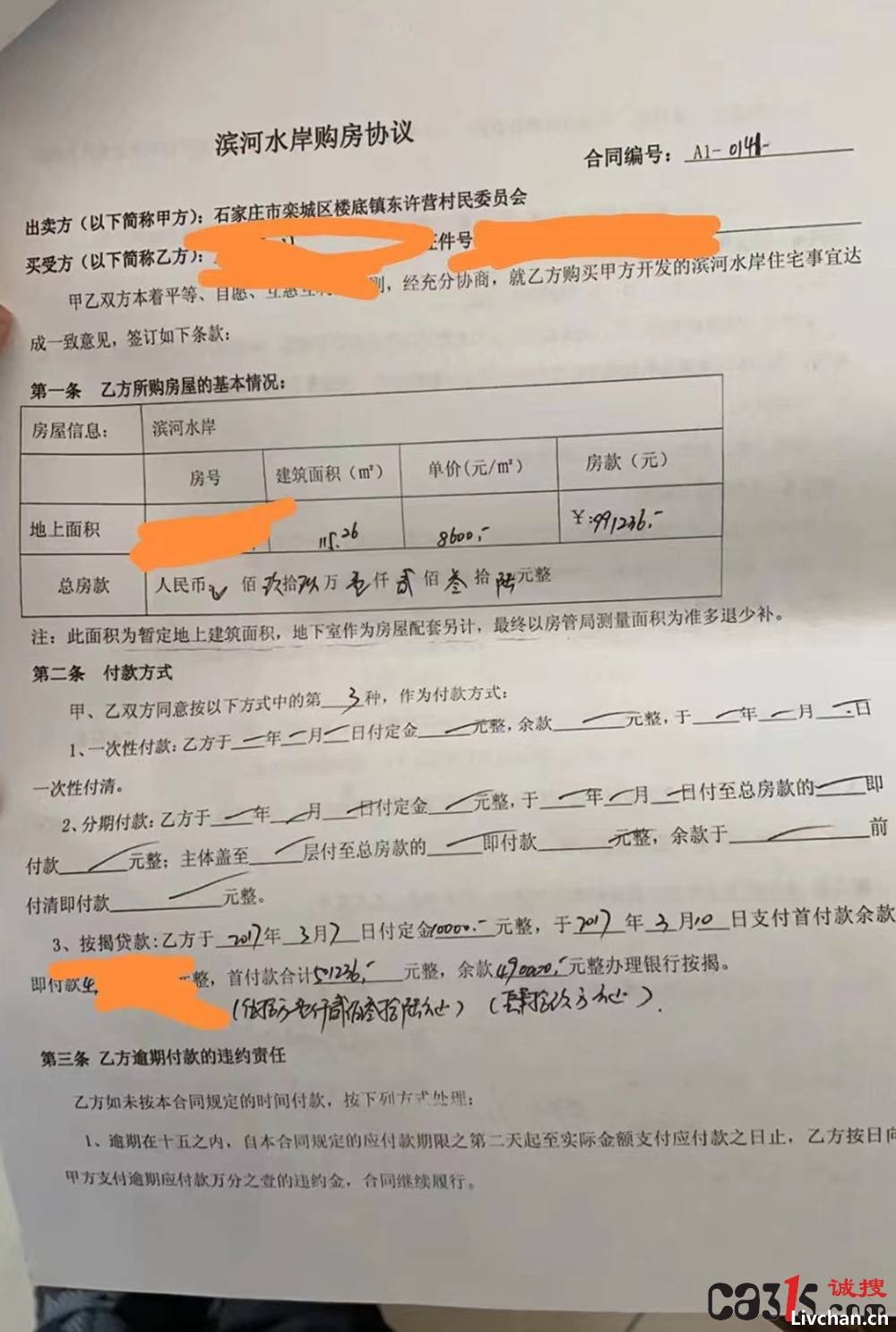 河北石家庄：村委会出售“滨河水岸”商品房，购房款去向成谜