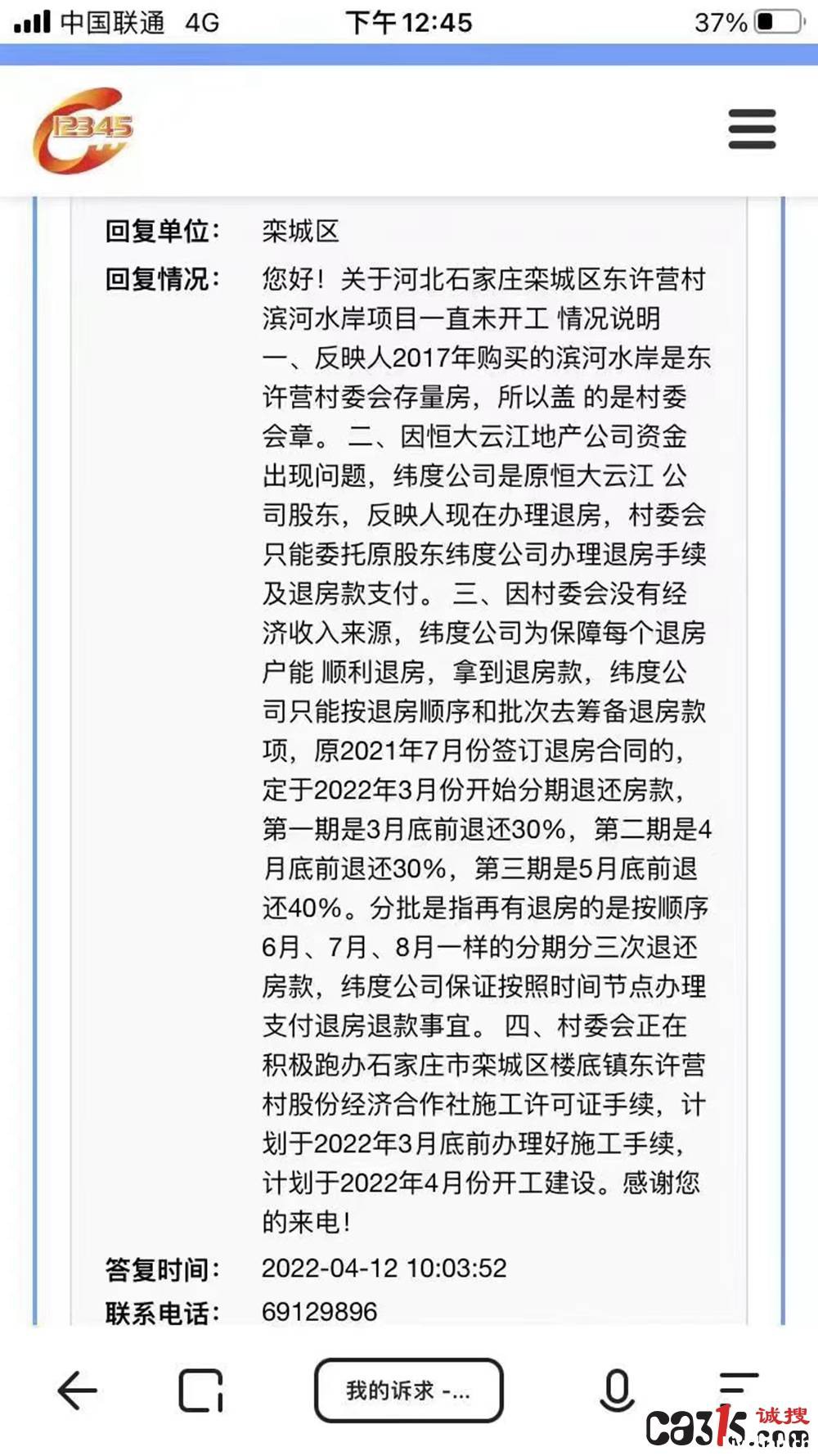 石家庄市栾城区楼底镇东许营村“滨河水岸”商品房，购房款去向成谜