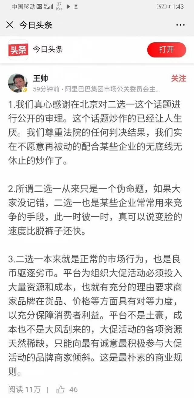 风暴眼丨阿里被判向京东赔偿10亿元，强制二选一谁是下一个？