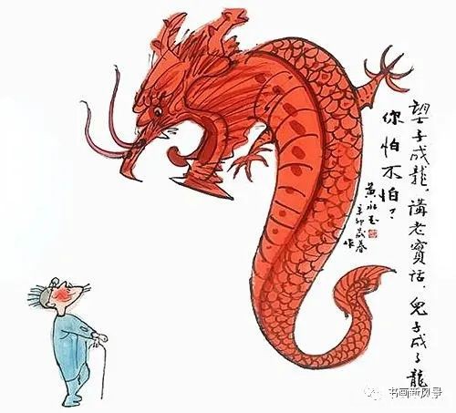 黄永玉画龙，与众不同！