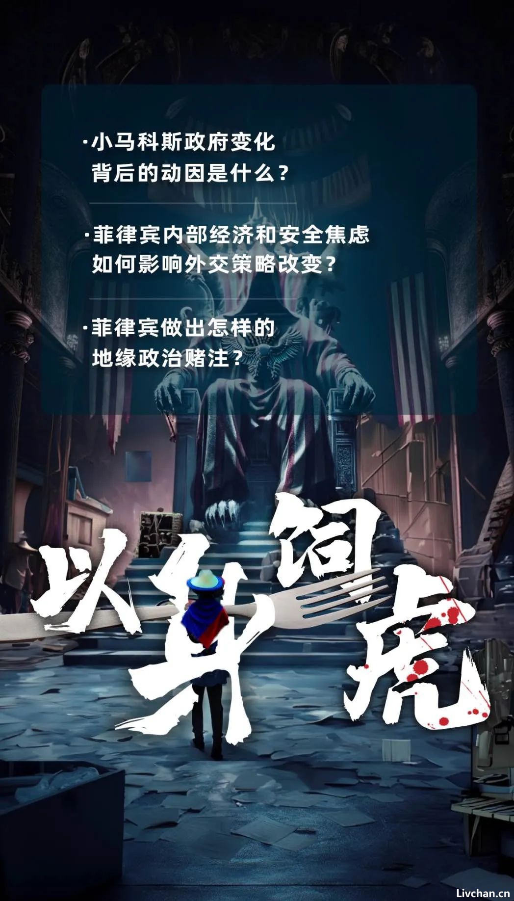 菲律宾南海搅局，代价是什么