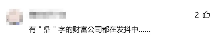 震惊金融圈！又一家财富公司——中鼎控股——爆雷，多地办公室被查封