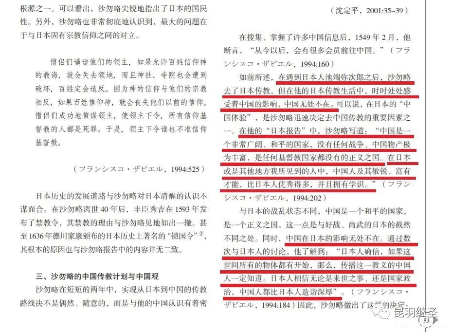 耶稣会本源大起底：传教是手段，征服是目的