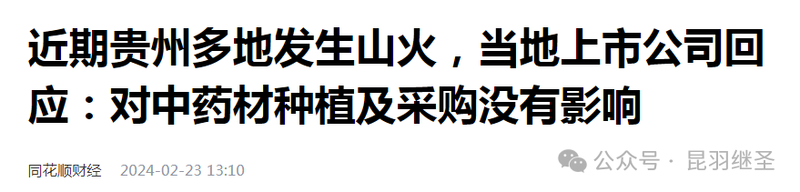 警惕！多处山火同时烧起，“不小心”  烧了中药材