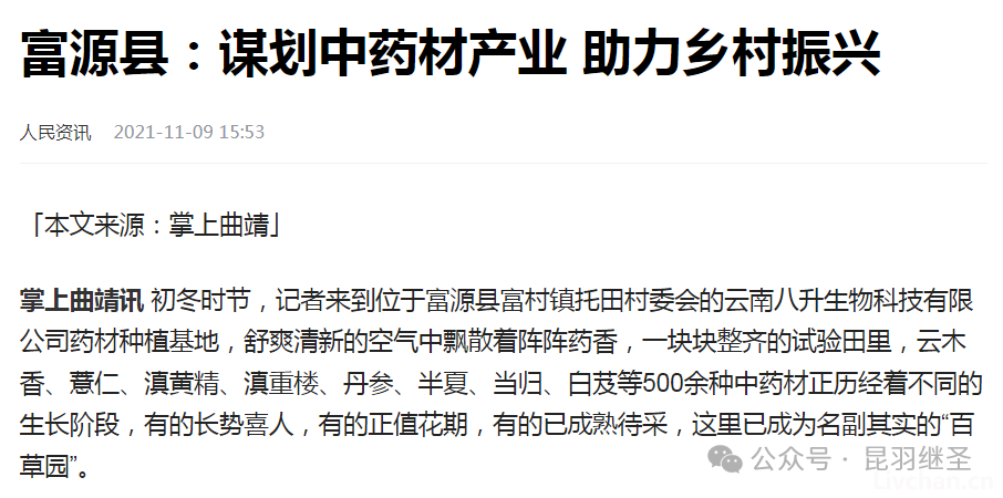 警惕！多处山火同时烧起，“不小心”  烧了中药材