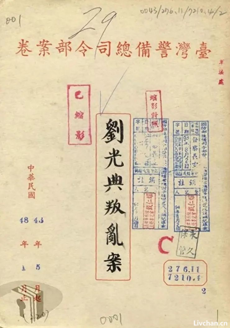 1988年，一特工从台湾带回“绝密文件”，揭开尘封38年的刘光典变节谜团