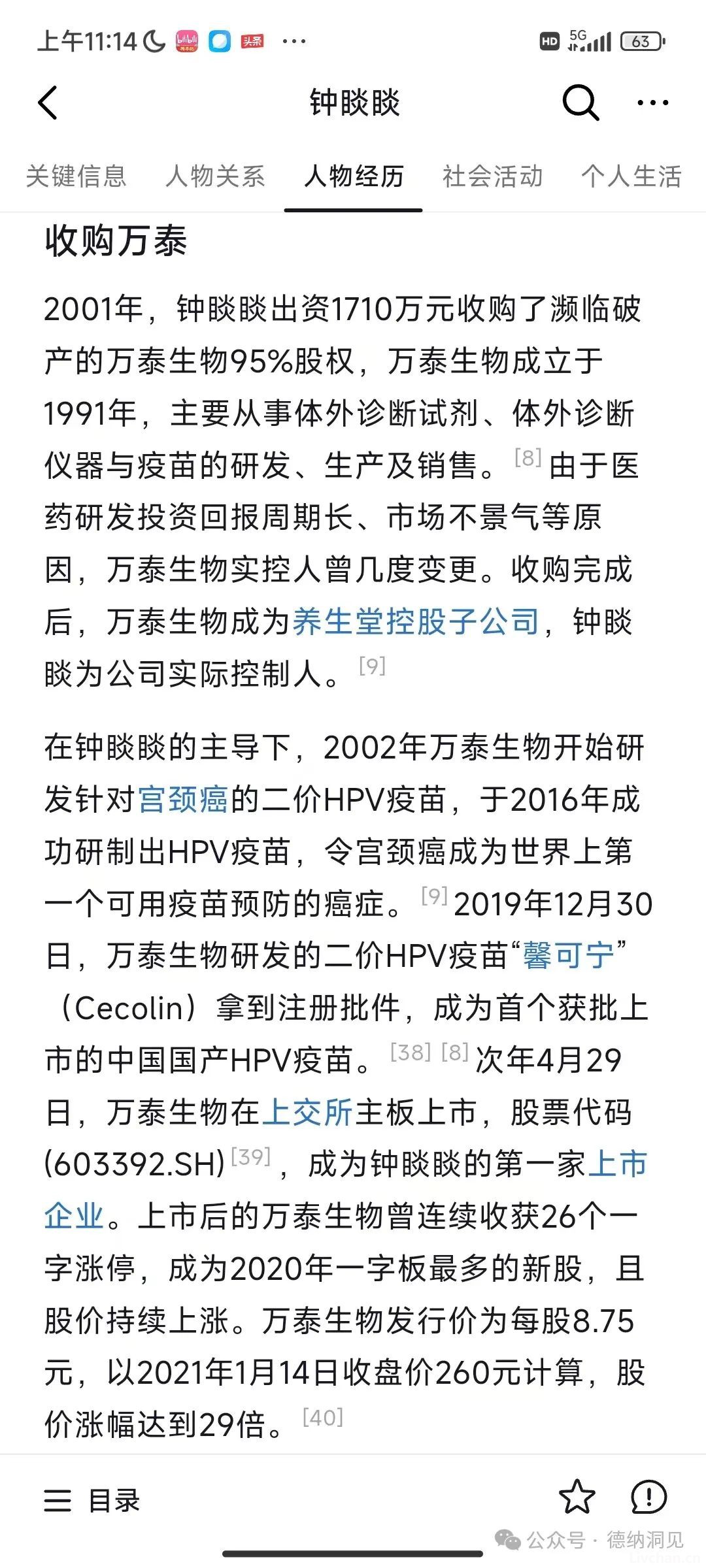 农夫山泉事件后续：HPV宫颈疫苗背后你所不知道的真相          