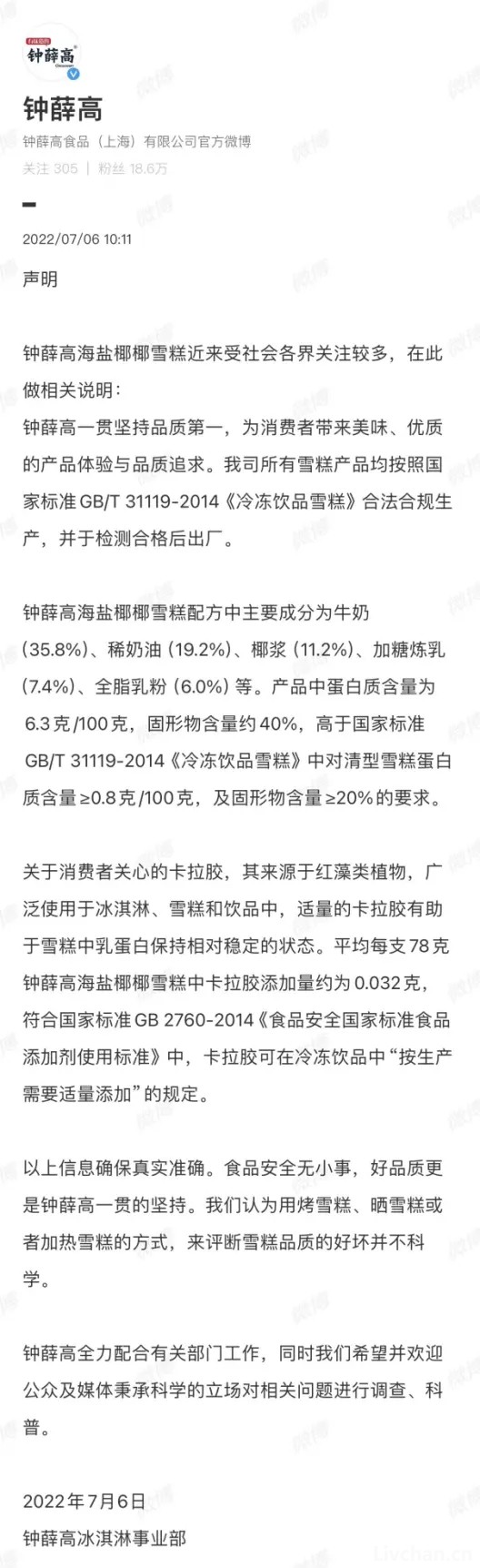 风波中的钟薛高：曾抄爱马仕玩配货，如今2块5卖不掉