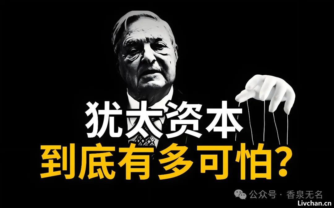 犹太资本为何变成了过街老鼠？当年犹太人又是如何影响日本侵华战争 