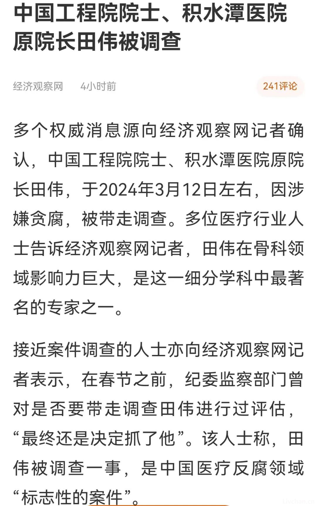 昨日重磅新闻，是医疗反腐的标志性事件，开创了医疗界的三个第一