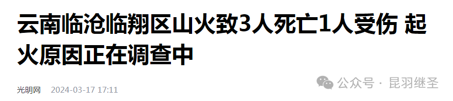 山火的目标，有了一些变化 