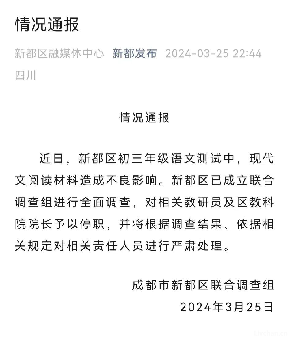 毒教材事件新进展：成立调查组全面调查，涉事教育系统人员停职。警惕日本的教育渗透！