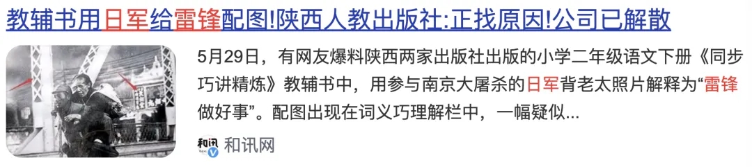 毒教材事件新进展：成立调查组全面调查，涉事教育系统人员停职。警惕日本的教育渗透！