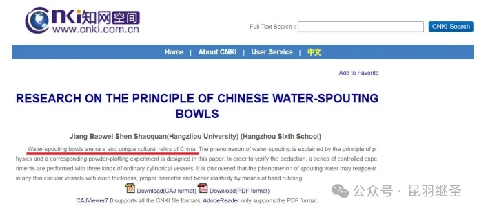 水涌钵的驻波原理——鲜少有人知晓的一项中国发明