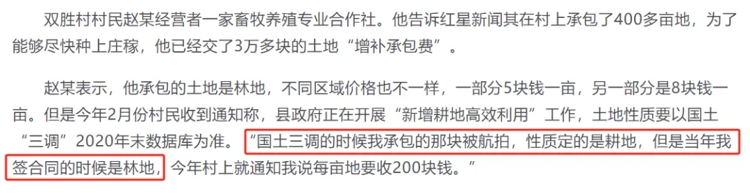 承包6000亩草地改成耕地，这200块钱真的不该交吗？或涉嫌犯罪