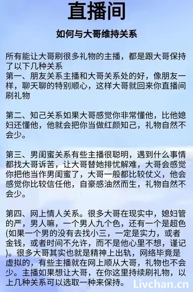 女主播微信实为男运营专骗粉丝大哥，主播套路解密