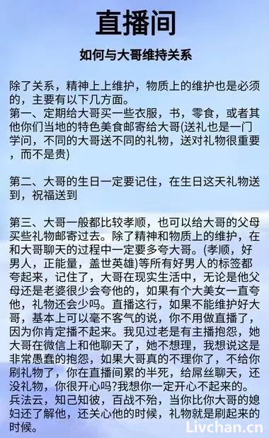 女主播微信实为男运营专骗粉丝大哥，主播套路解密