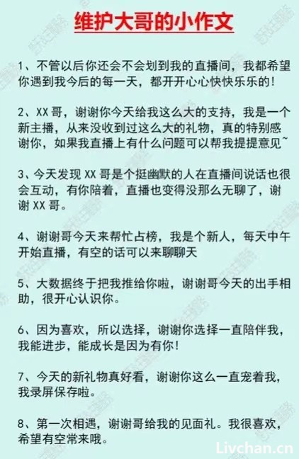 女主播微信实为男运营专骗粉丝大哥，主播套路解密