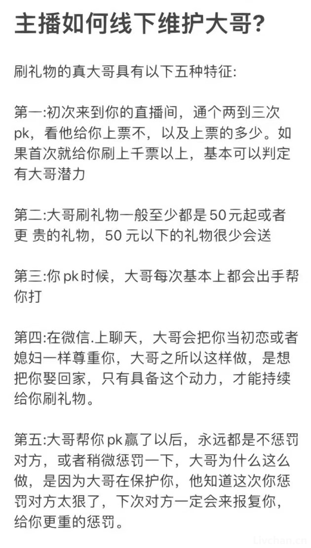 女主播微信实为男运营专骗粉丝大哥，主播套路解密