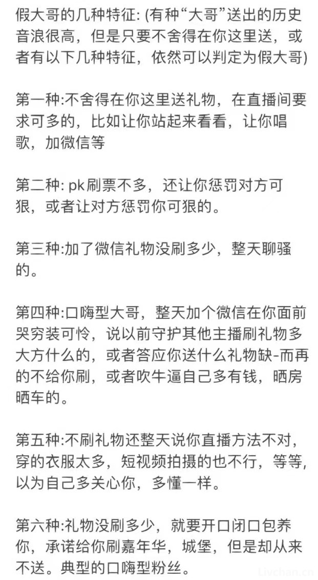 女主播微信实为男运营专骗粉丝大哥，主播套路解密