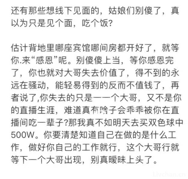 女主播微信实为男运营专骗粉丝大哥，主播套路解密