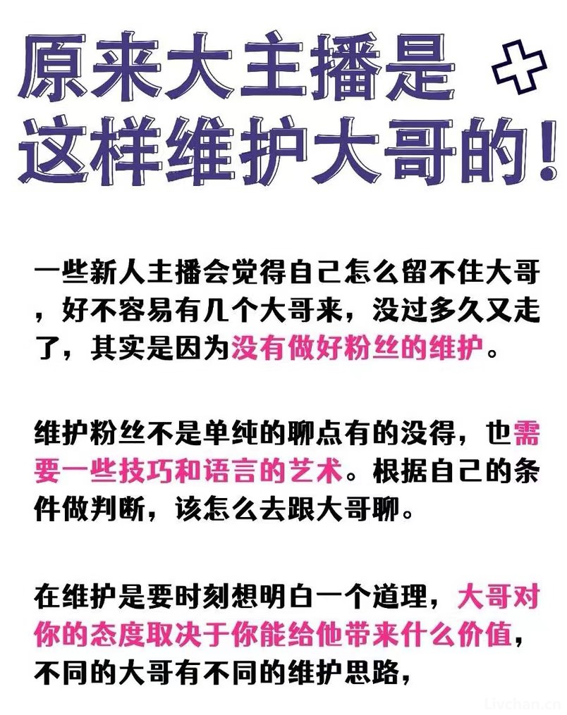 女主播微信实为男运营专骗粉丝大哥，主播套路解密