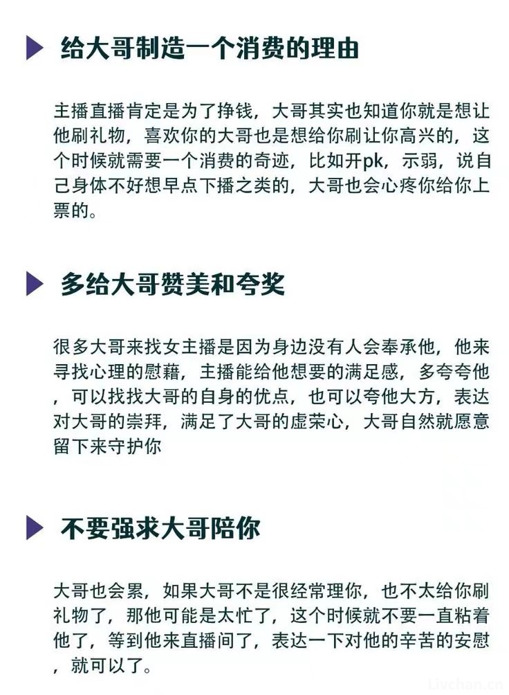 女主播微信实为男运营专骗粉丝大哥，主播套路解密