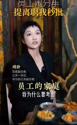 年薪千万，养了个顶级蠢货：百度“女魔头”璩静离职的真正原因