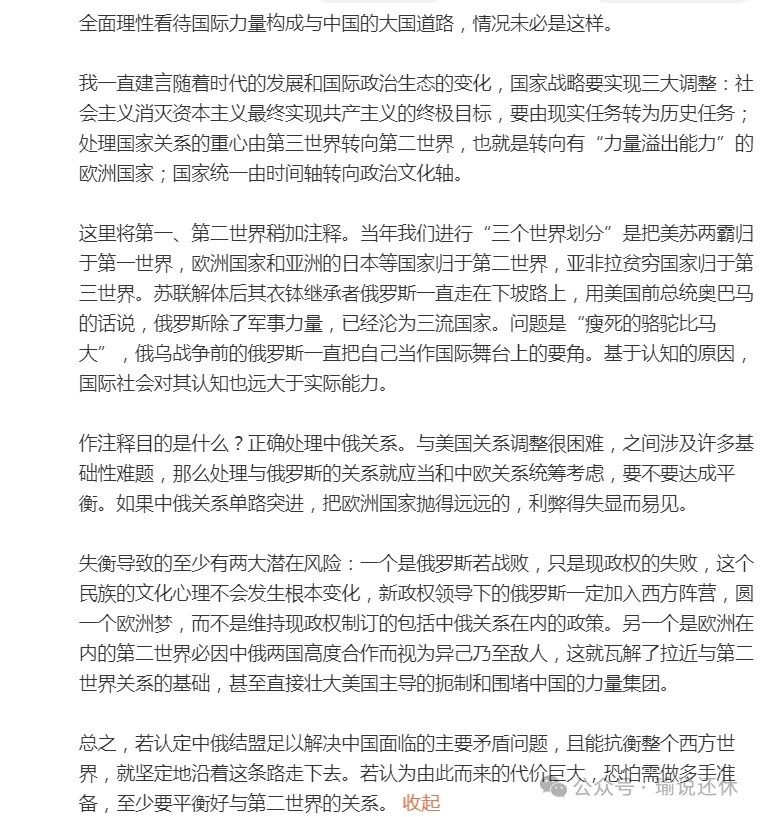 醍醐灌顶！公方彬教授：俄向中国倾斜是弱与败的表现，若失败定会加入西方