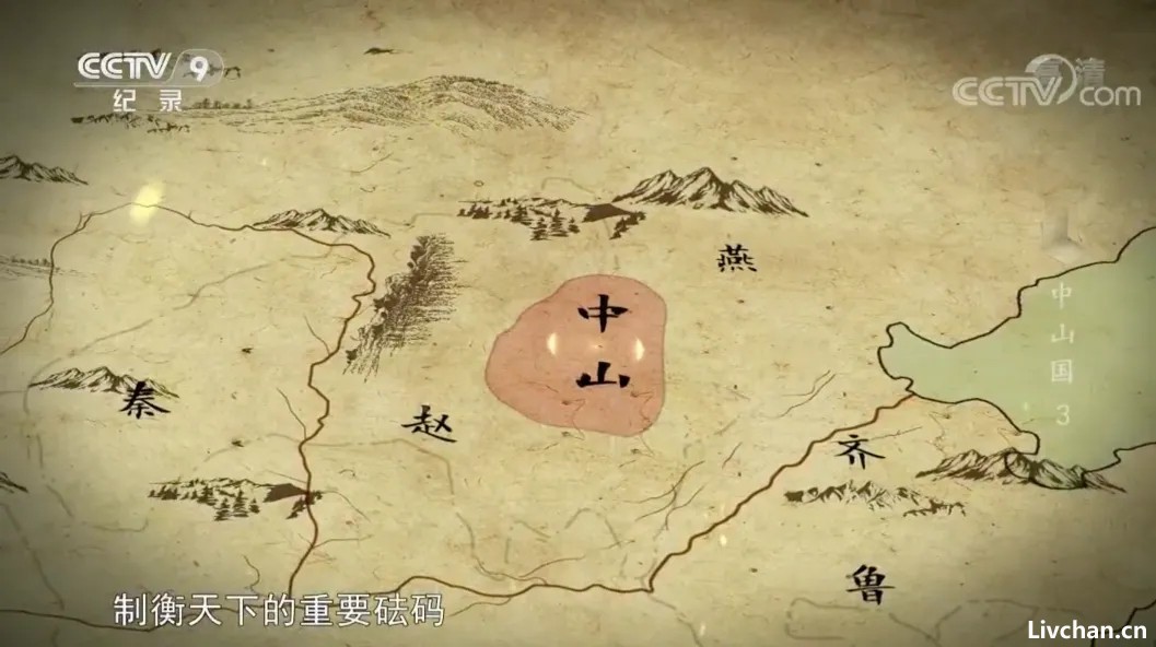 中山国大型纪录片（三）｜历三代君王 迎中山强盛