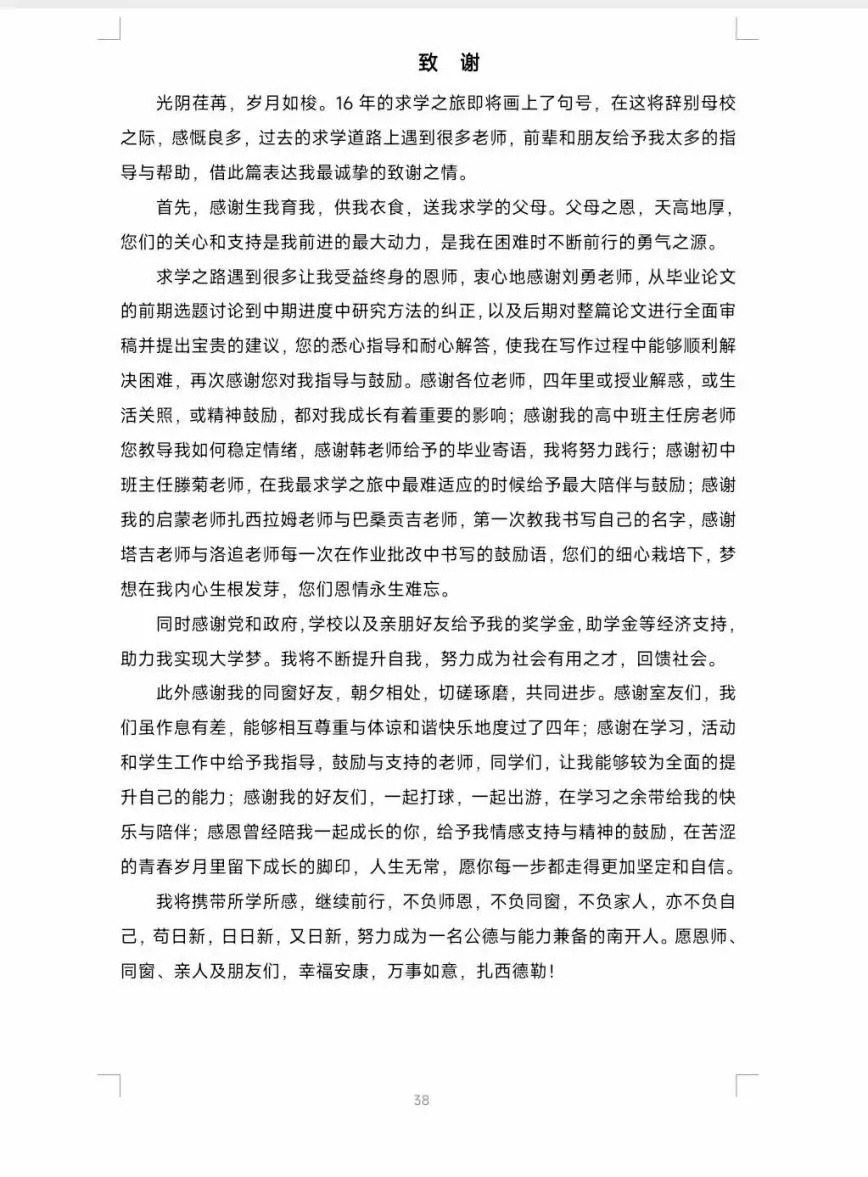 藏族小伙儿的“论文致谢”，在老师的朋友圈被狠狠点赞！