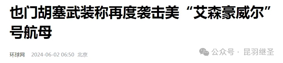 从此刻开始，被揍的“艾森豪威尔”号将逐渐退出历史舞台