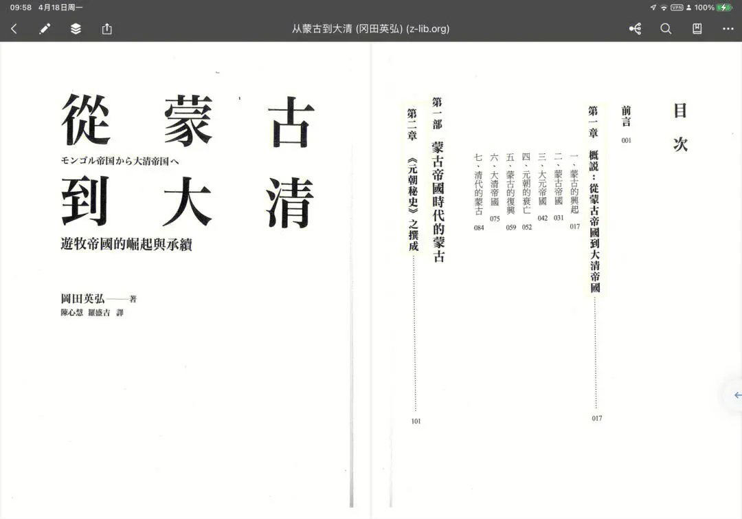 什么是中国：满蒙文献与日本学者眼中的“中国”
