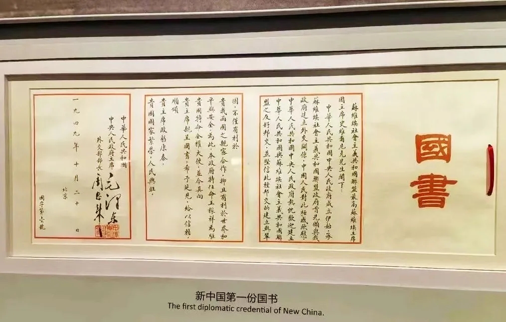 新中国第一份国书，小楷堪称天花板！