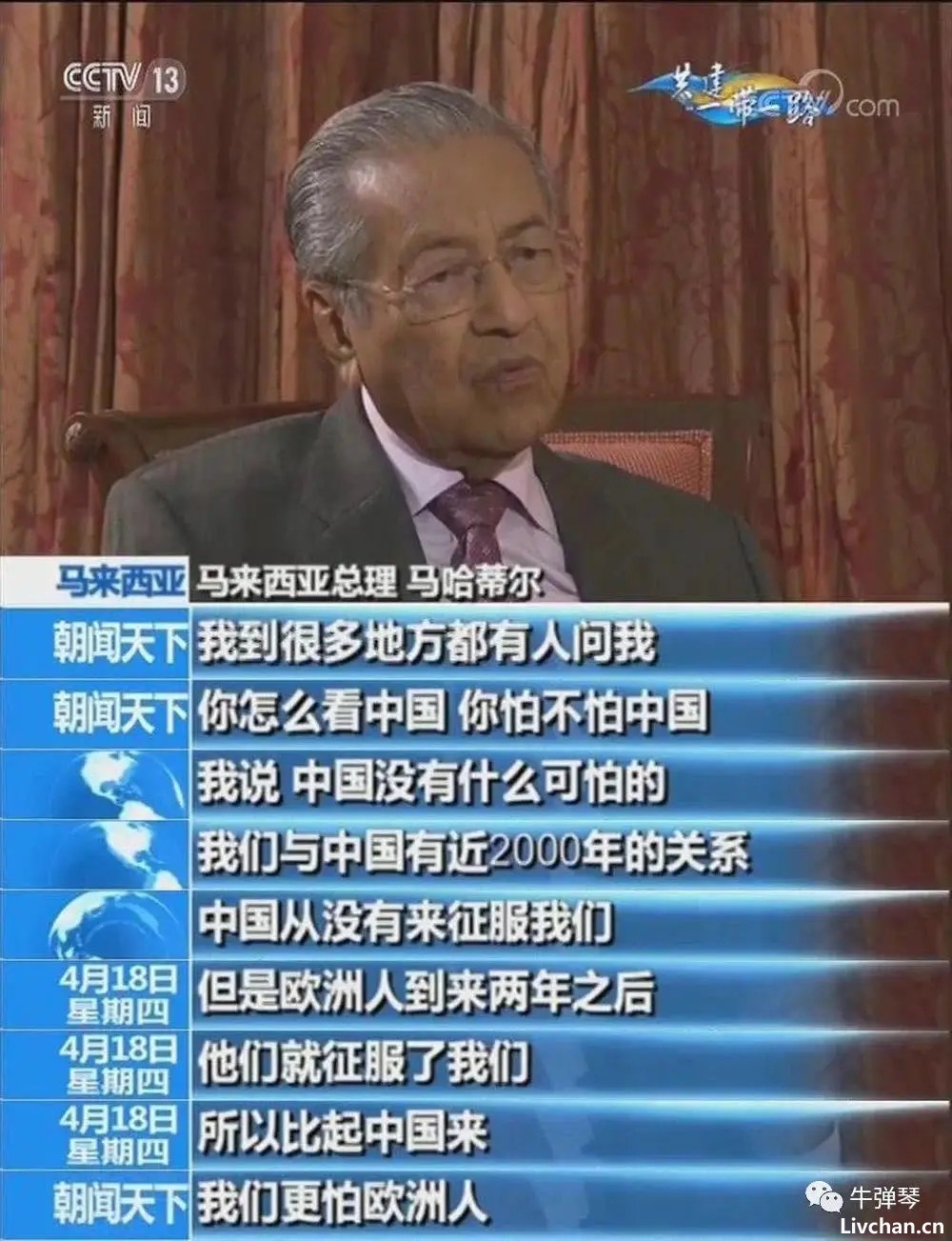 “不要让中国滥用特权进行‘敲诈’”？马来西亚总理：不，恰恰相反！