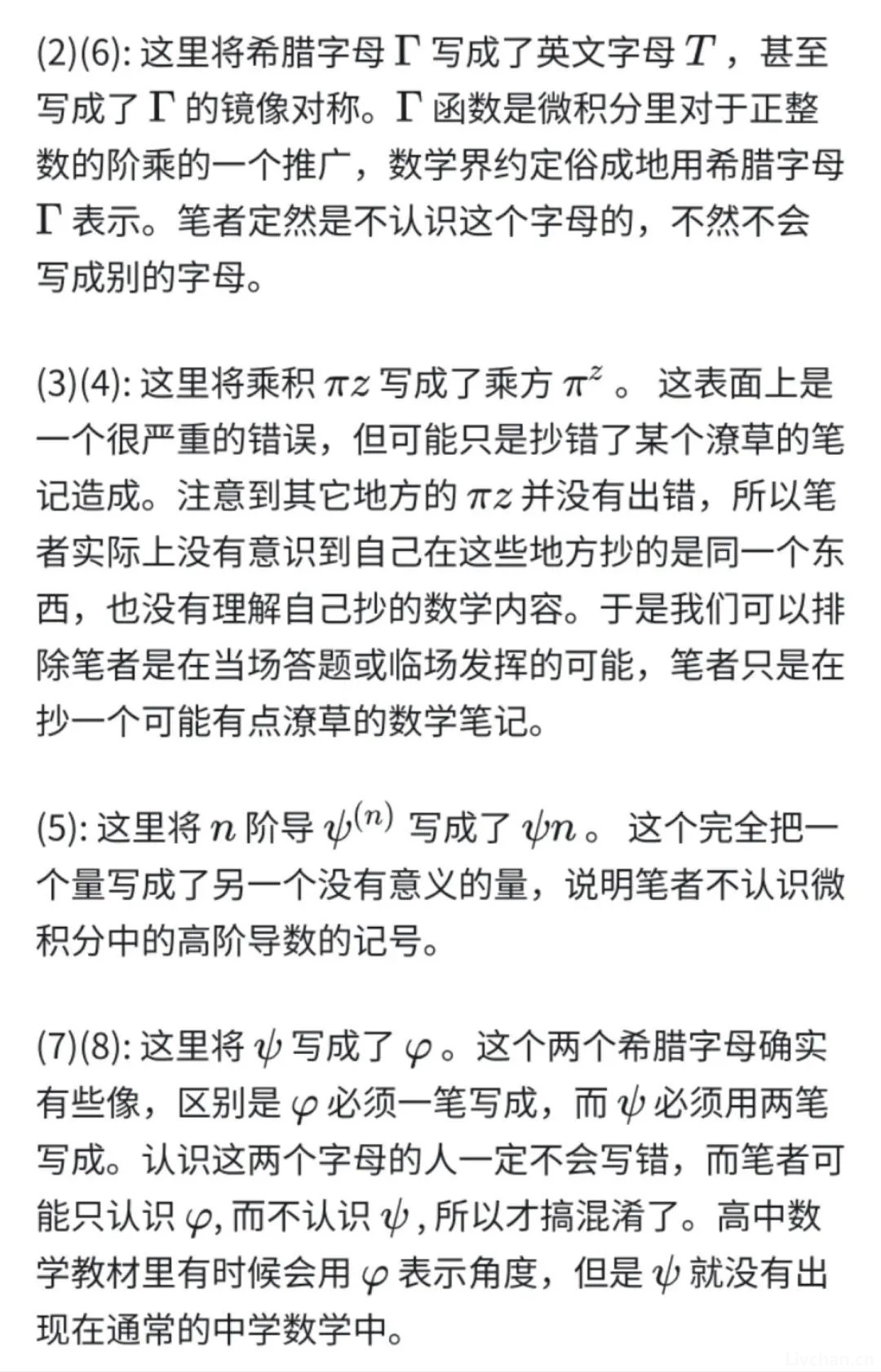 著名数学家北京大学袁新意教授评论姜萍事件