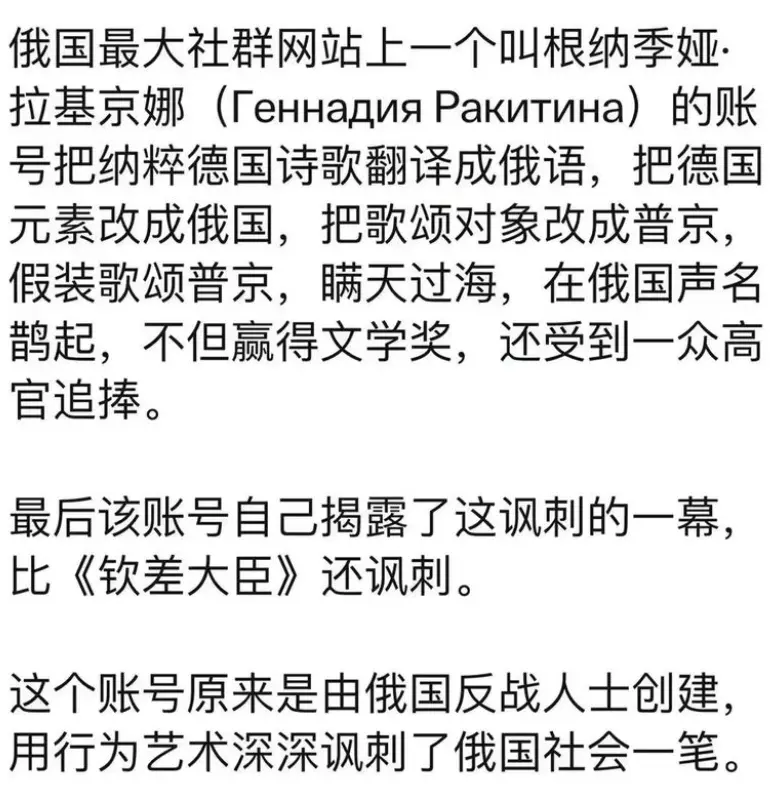 俄罗斯文坛惊爆丑闻，一众精英被耍得团团转