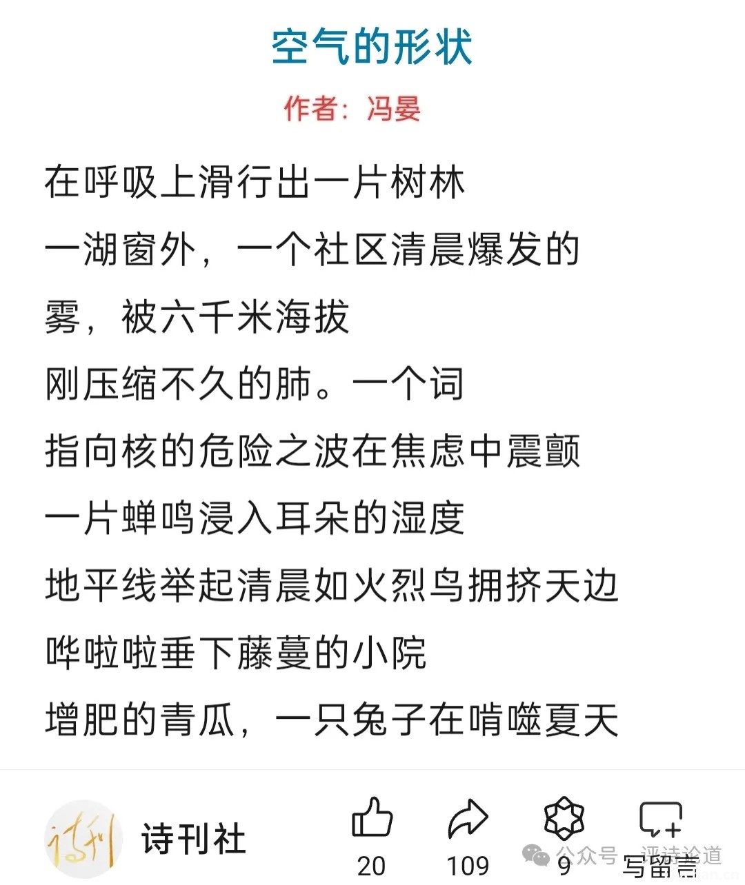 这样的诗都能上《诗刊》？打了多少人的脸！