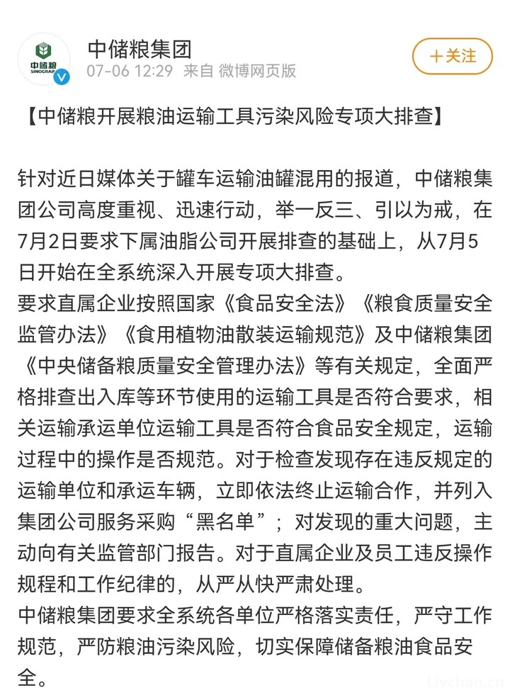 中储粮：开展粮油运输工具污染风险排查，违反规定的终止运输合作