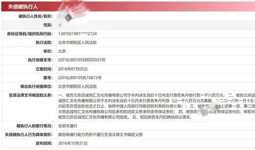 著名主持人朱丹闺蜜被执行1611万，朱丹称只因在白纸上签字被其骗光积蓄