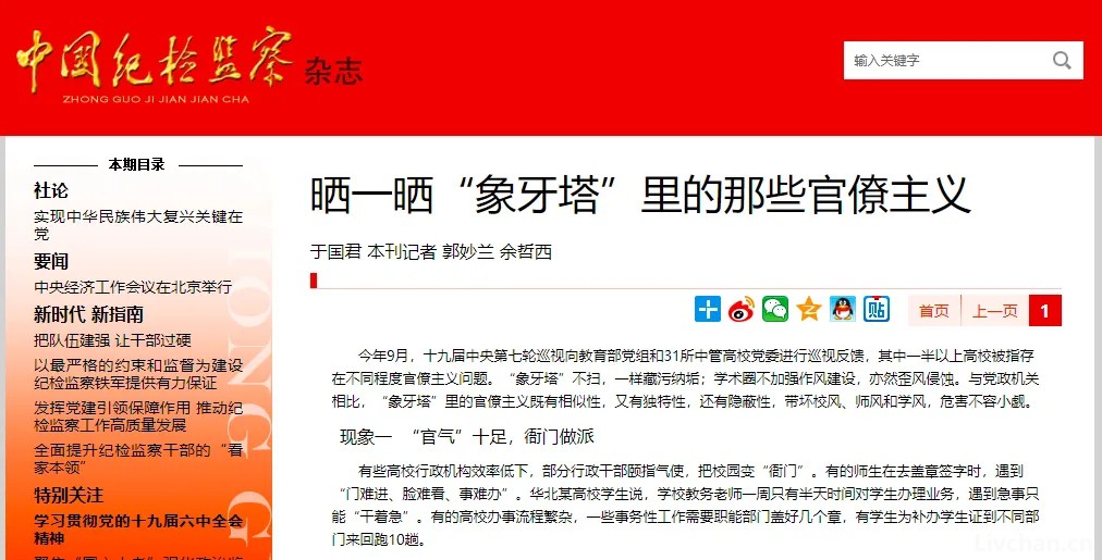 中纪委怒批中国高校！艺术院校现在正瑟瑟发抖中