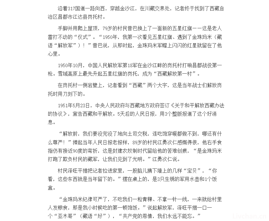  究竟是什么样的军队？才能被西藏百姓叫做“救苦救难的菩萨兵”？ 