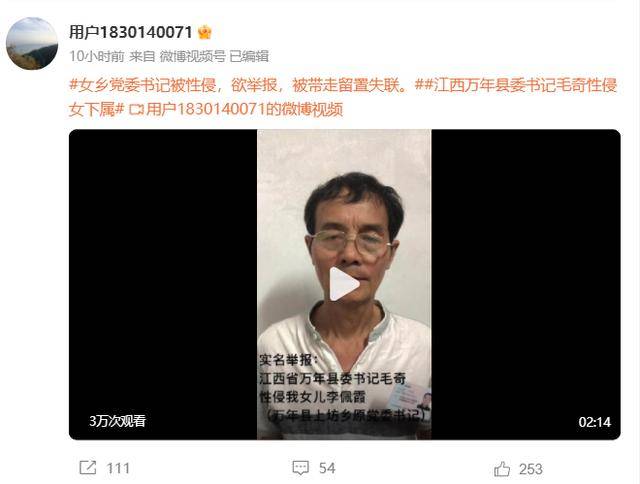 江西万年县委书记毛某被举报涉嫌性侵女下属，市级调查组介入调查