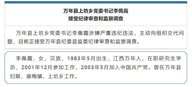 江西万年县委书记毛某被举报涉嫌性侵女下属，市级调查组介入调查