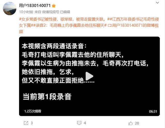 江西万年县委书记毛某被举报涉嫌性侵女下属，市级调查组介入调查