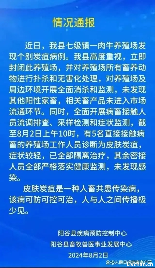 山东聊城5人感染炭疽病毒隔离治疗！张文宏最新发声